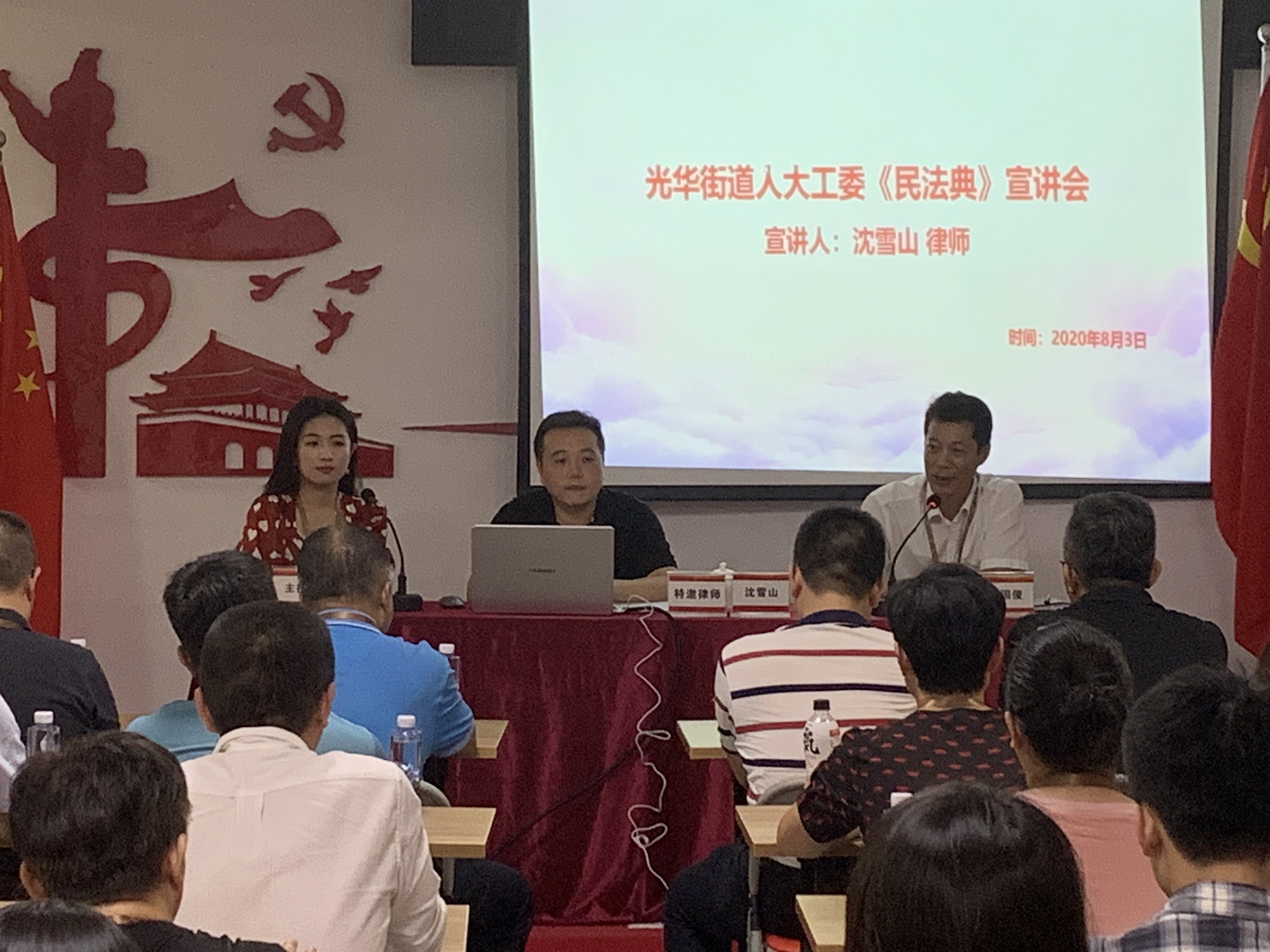 附图3：2020年8月3日，张国俊同志为光华街道《民法典》宣讲会作开场致辞.jpg
