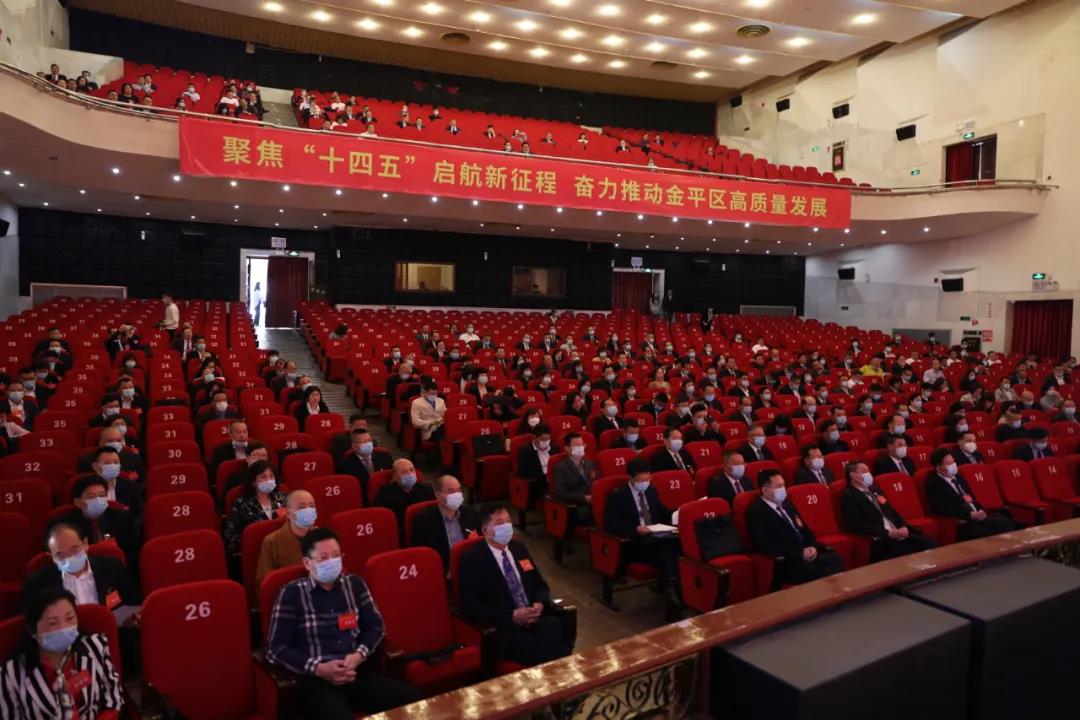 金平区第四届人民代表大会第六次会议开幕