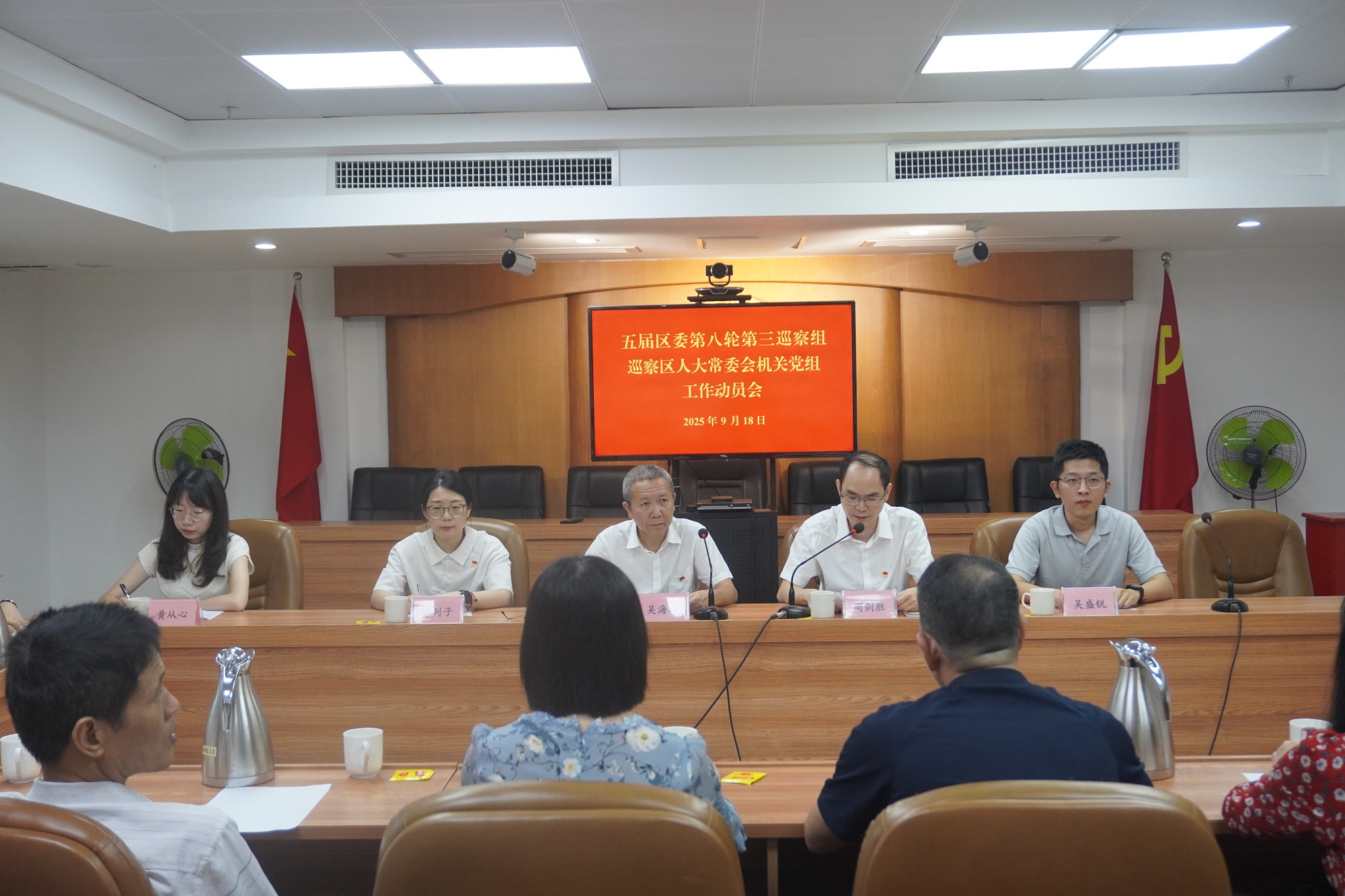 五届区委第八轮第三巡察组巡察区人大常委会机关党组工作动员会召开